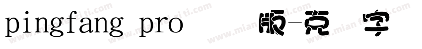 pingfang pro 国际版字体转换